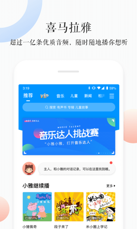 小雅ai音箱app下载安装截图2