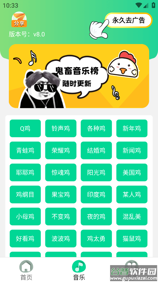 鸡你太美语音包(鸡乐盒新版)截图2