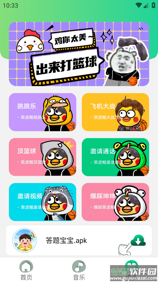 鸡你太美语音包(鸡乐盒新版)截图3