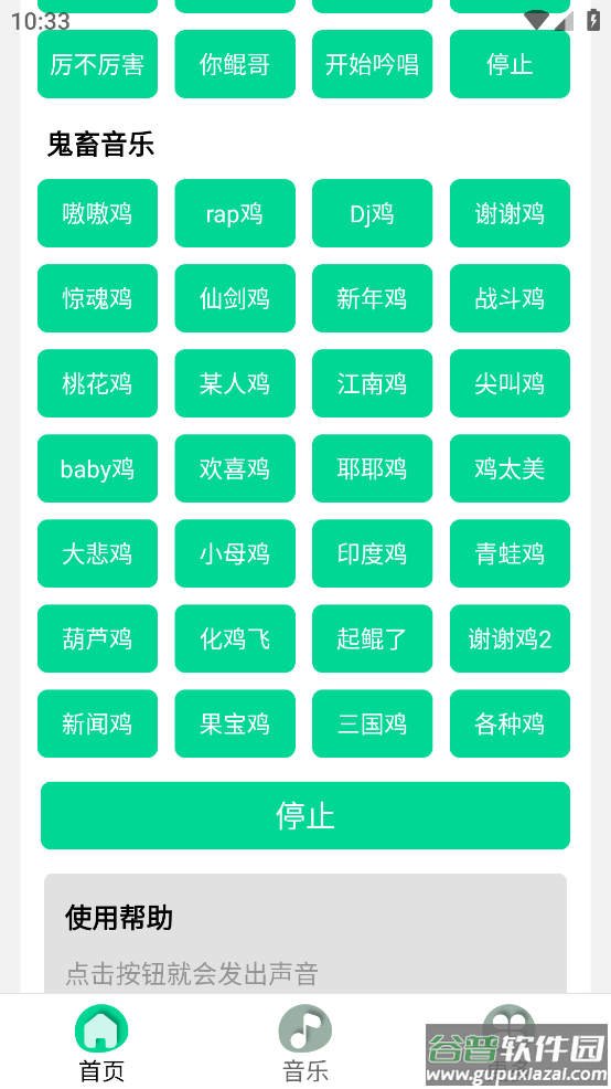 鸡你太美语音包(鸡乐盒新版)截图4