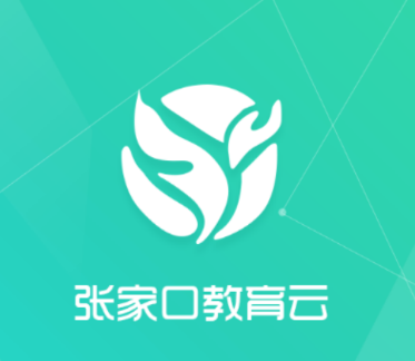 张家口教育云app下载