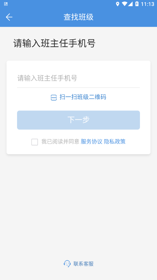 张家口教育云app下载截图3