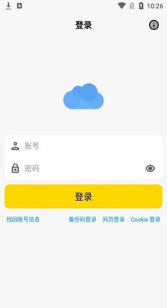 蓝云(蓝奏云第三方客户端)截图1