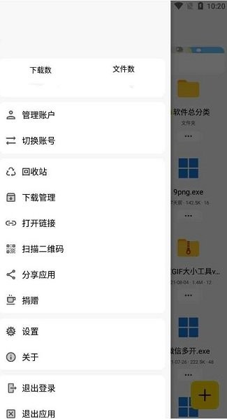 蓝云(蓝奏云第三方客户端)截图2