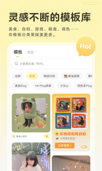黄油相机免费下载安装最新版截图2