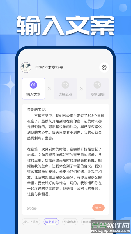 手写字迹模拟器免费版下载截图1