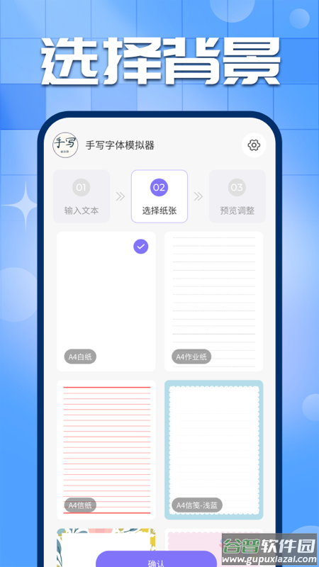 手写字迹模拟器免费版下载截图3