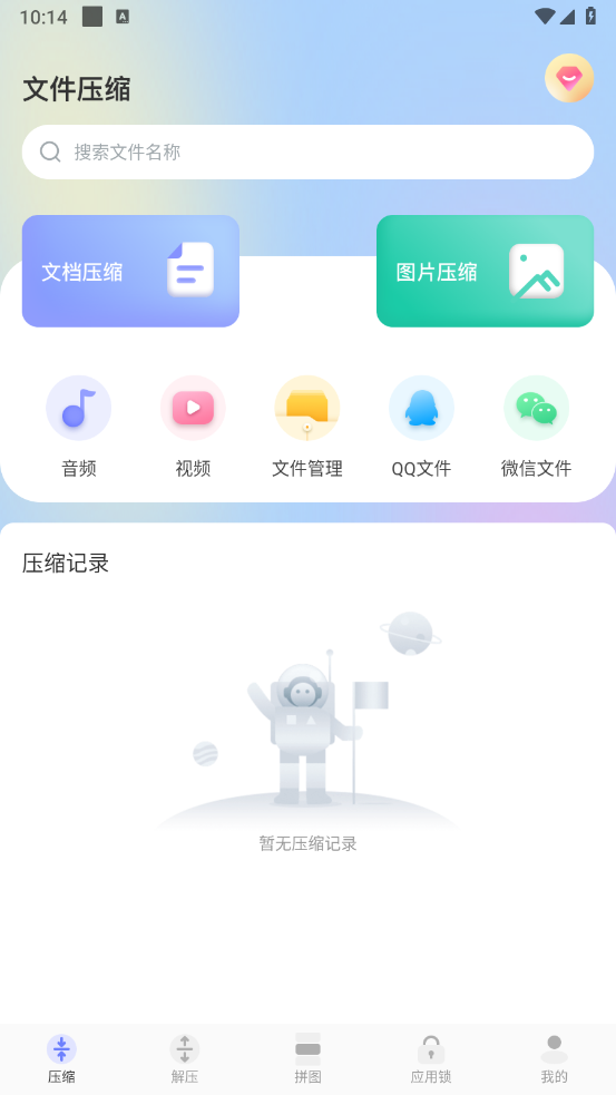 Rar解压缩文件app截图3