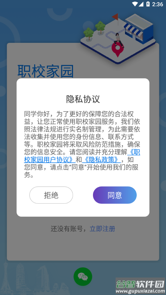 职校家园1.3.3版本下载截图2