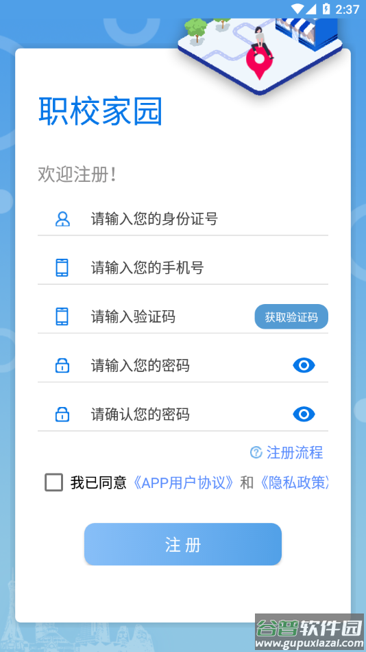 职校家园1.3.3版本下载截图3