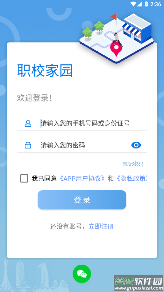 职校家园1.3.3版本下载截图4