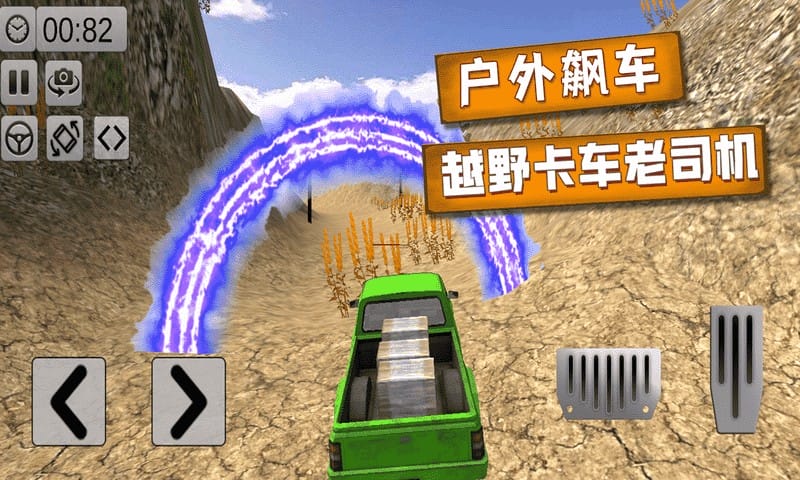 越野卡车老司机手游截图1