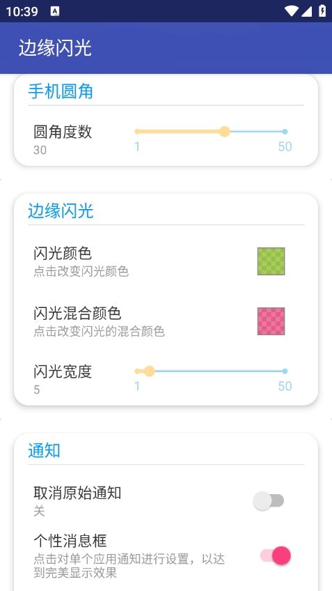 边缘闪光最新版本截图1