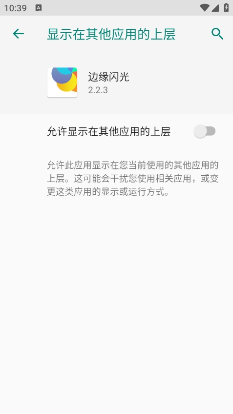 边缘闪光最新版本截图2