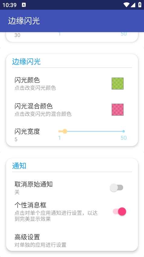 边缘闪光最新版本截图4