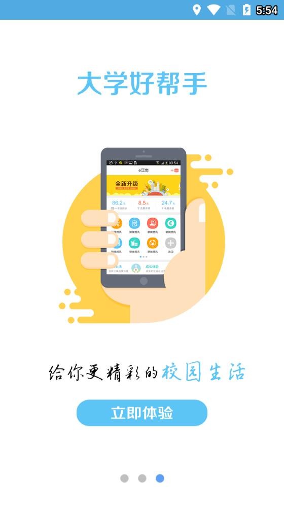 e江南登录个人系统手机版 e江南app官方下载最新版