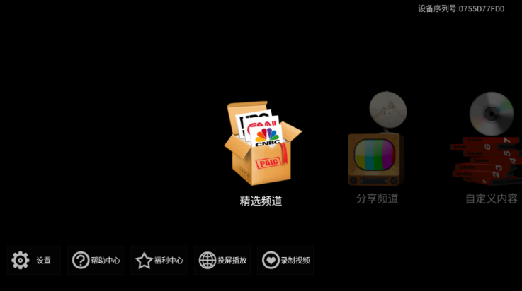 衡星电视直播app(l星)截图1