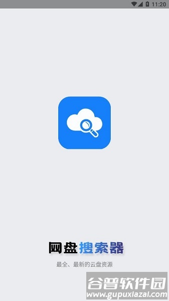 网盘搜索器app