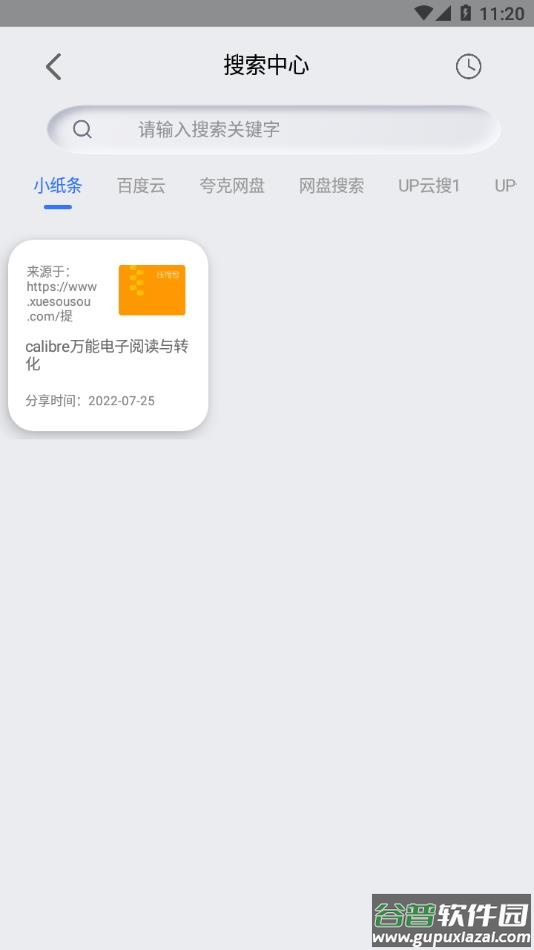 网盘搜索器app截图3