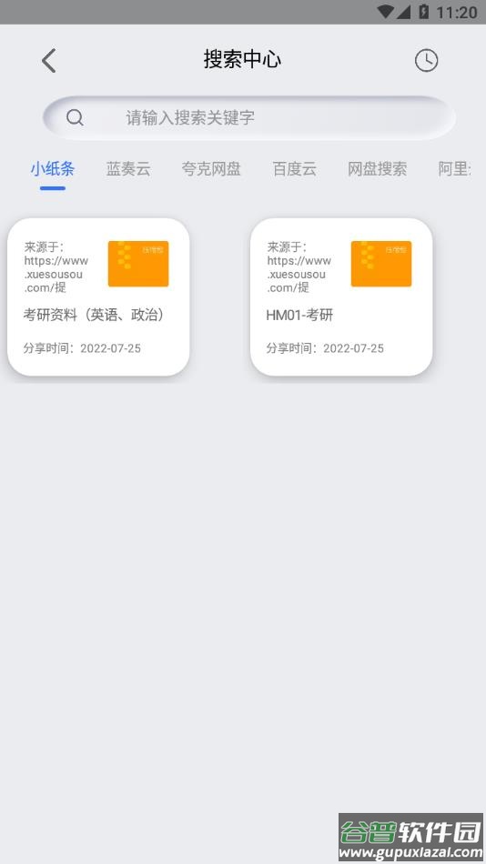 网盘搜索器app截图4