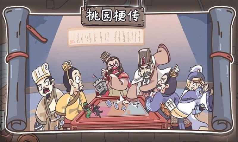 桃园梗传剧情手游截图1