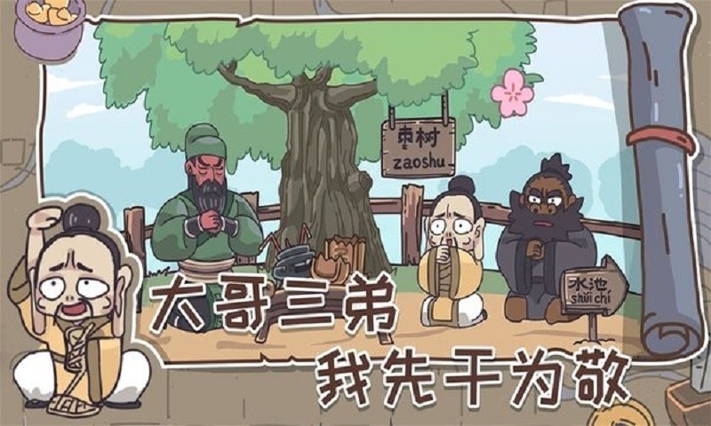 桃园梗传剧情手游截图2