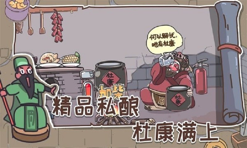 桃园梗传剧情手游截图3