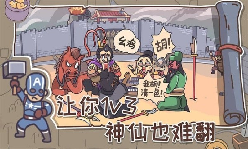 桃园梗传剧情手游截图4