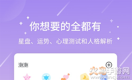 测测app星座心理情感问答社区