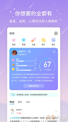 测测app星座心理情感问答社区截图1
