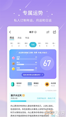 测测app星座心理情感问答社区截图3