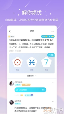 测测app星座心理情感问答社区截图5