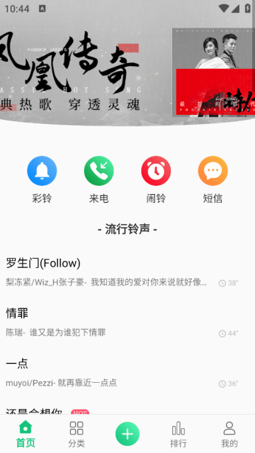 最新手机铃声大全