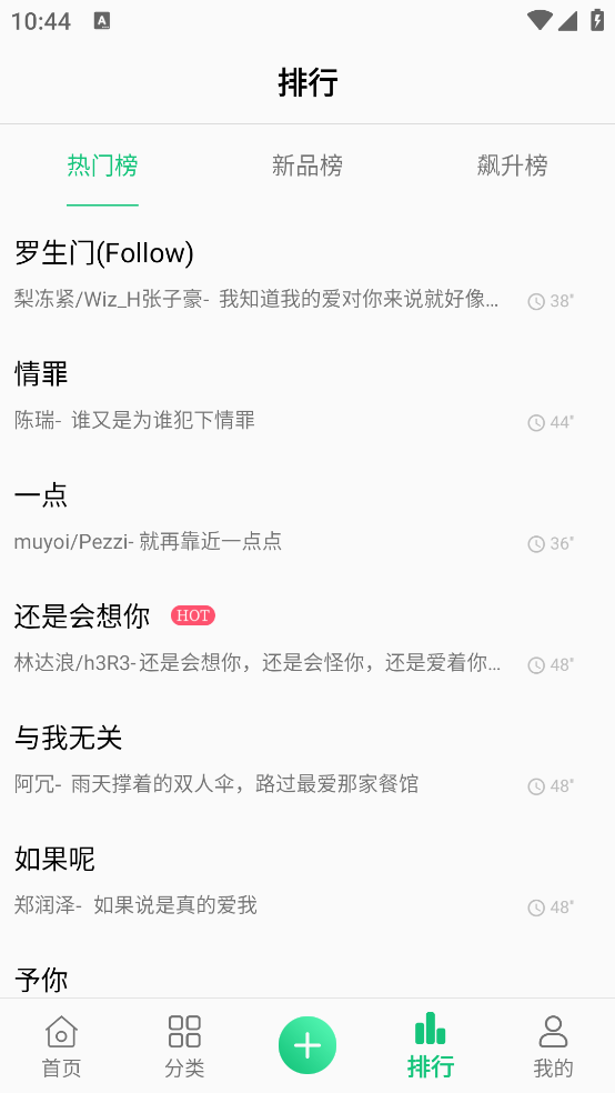 最新手机铃声大全截图1