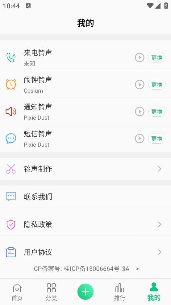 最新手机铃声大全截图2