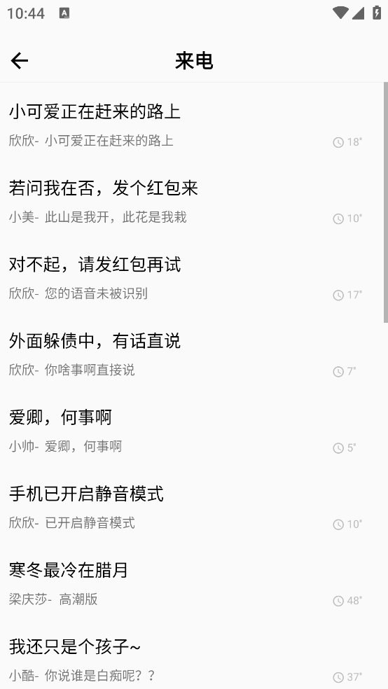 最新手机铃声大全截图3
