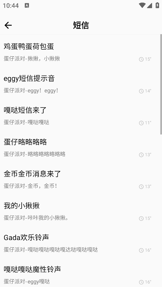 最新手机铃声大全截图4
