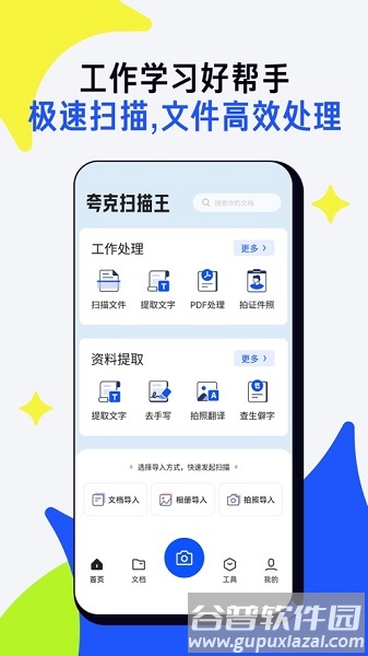 夸克扫描王免费版下载
