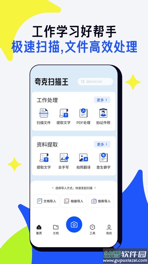 夸克扫描王免费版下载截图1