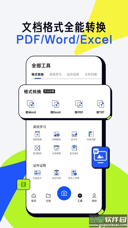 夸克扫描王免费版下载截图2