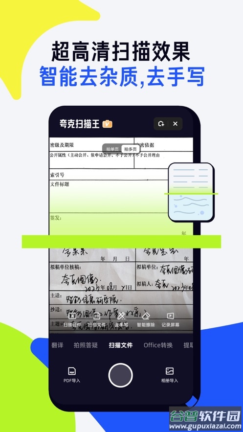 夸克扫描王免费版下载截图3
