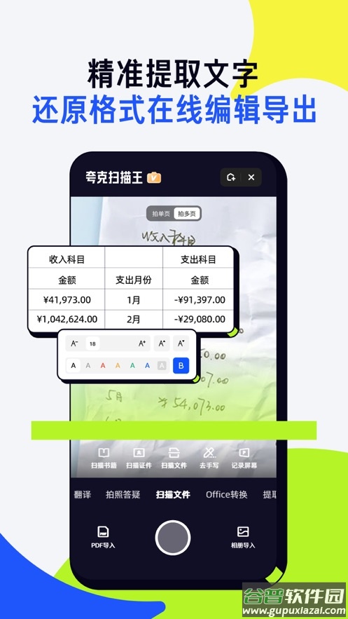 夸克扫描王免费版下载截图4