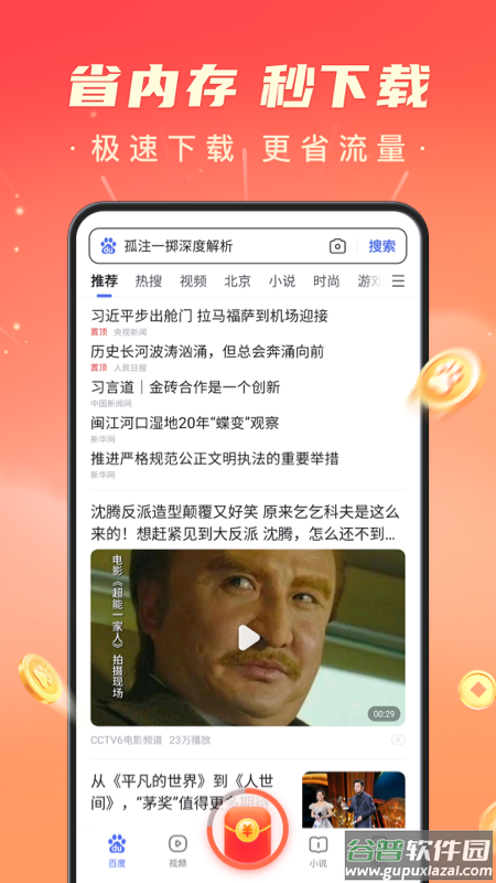 百度极速版app下载官方免费下载截图1