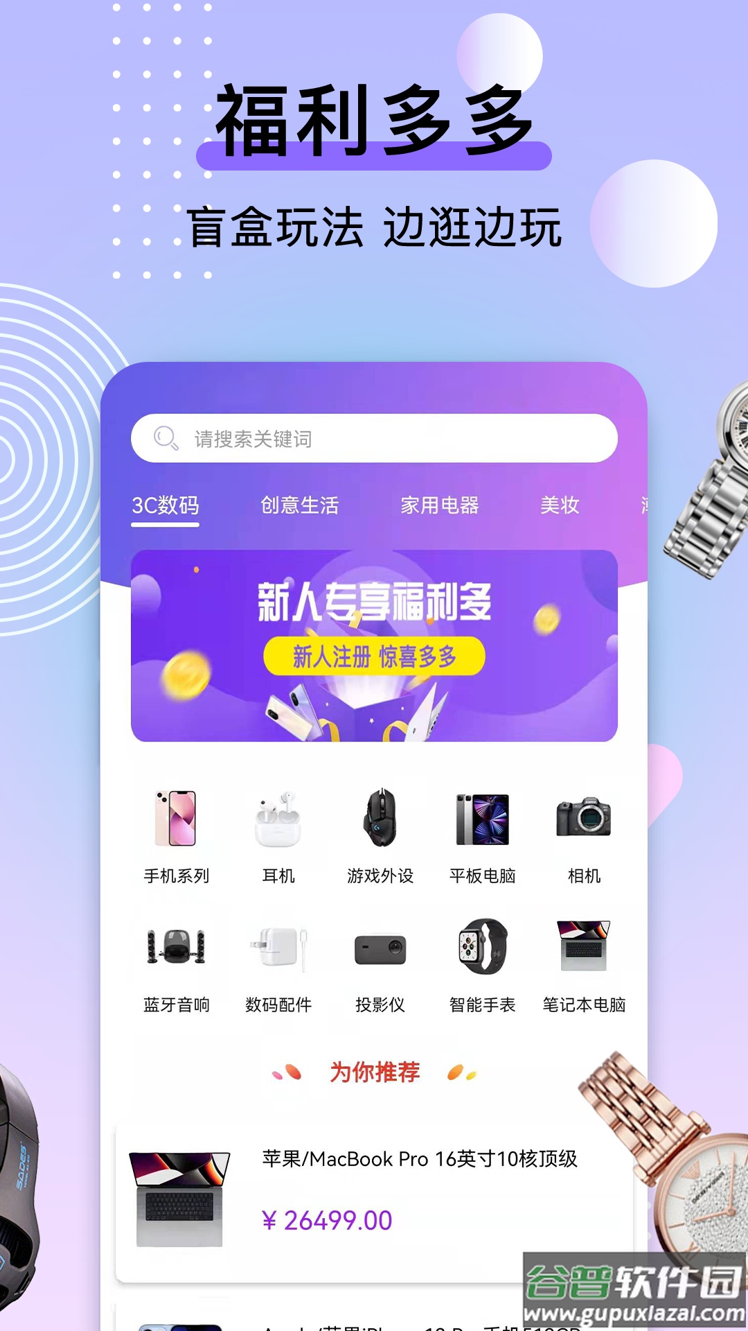 元气盲盒部落app截图1