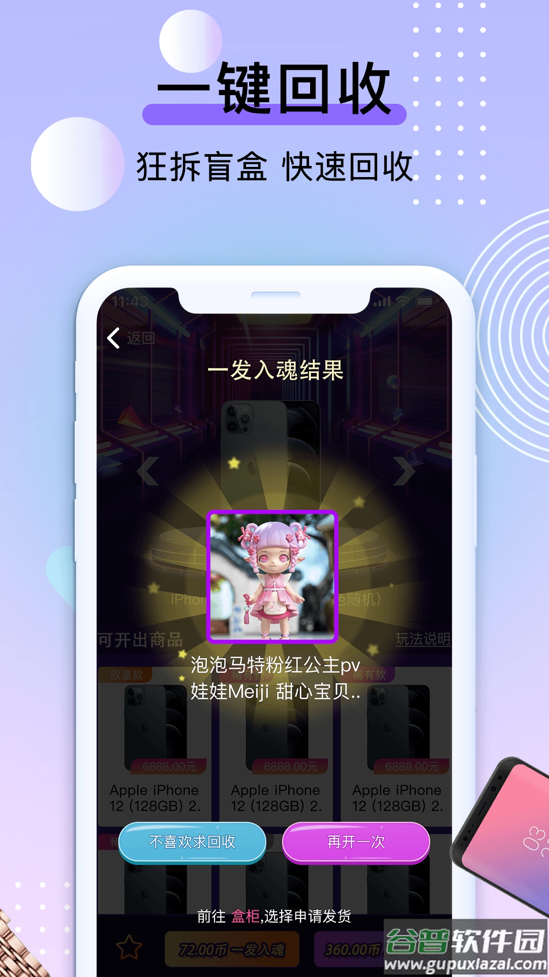 元气盲盒部落app截图2