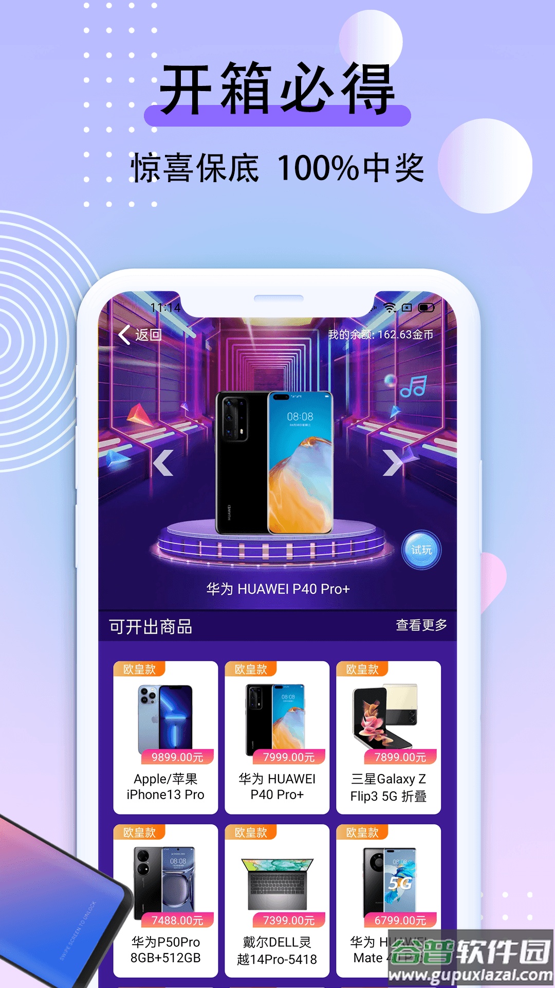 元气盲盒部落app截图3