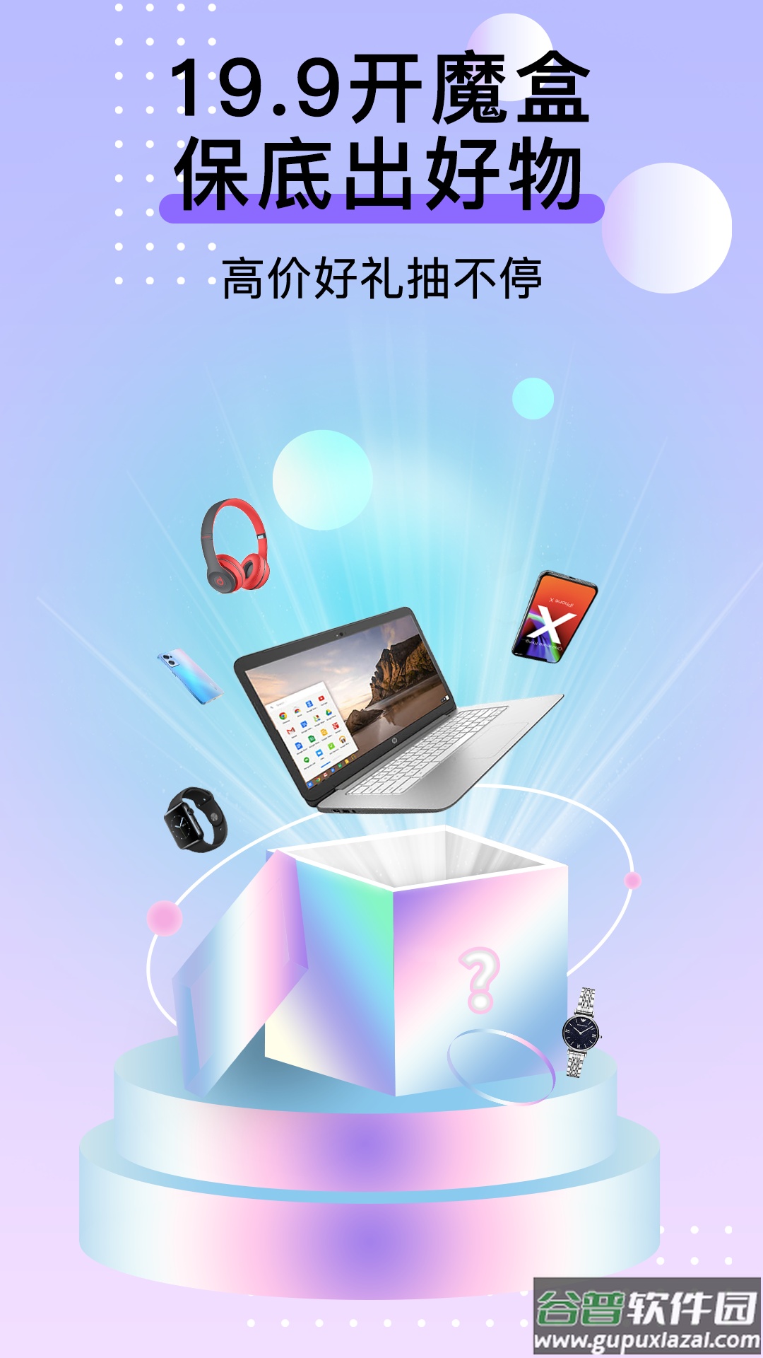 元气盲盒部落app截图4