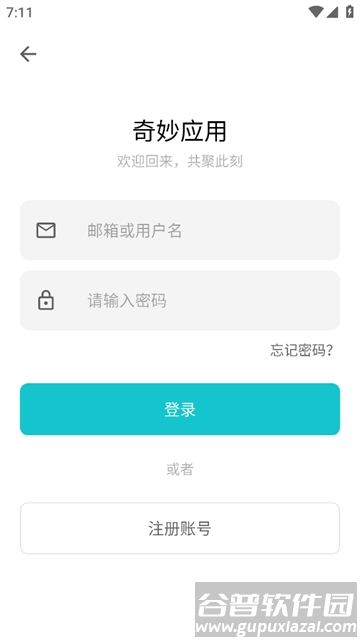 奇妙应用app下载