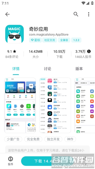 奇妙应用app下载