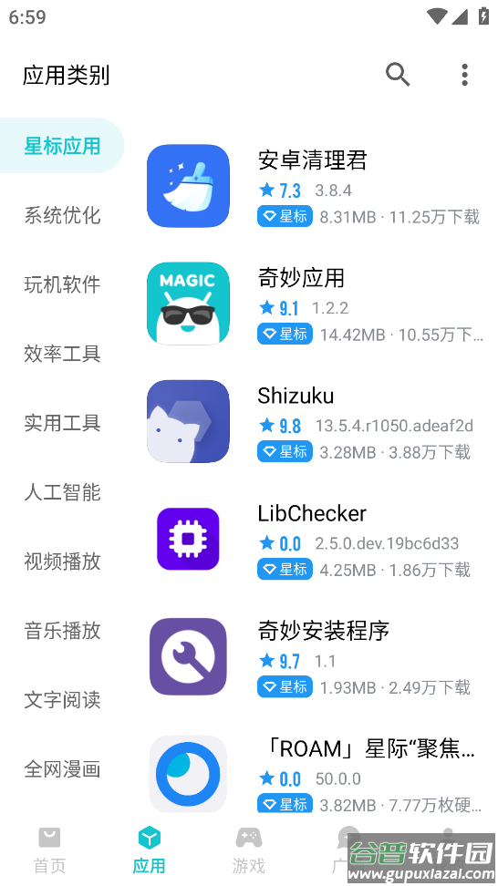 奇妙应用app下载截图1